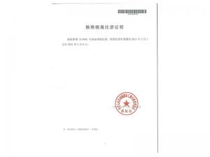 核准续展注册证明